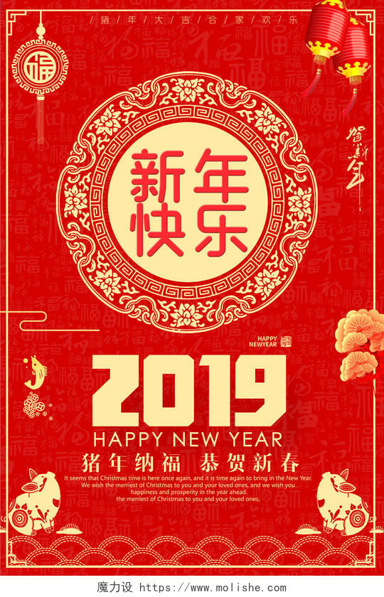 2019新年快乐纳福恭贺新春新年海报